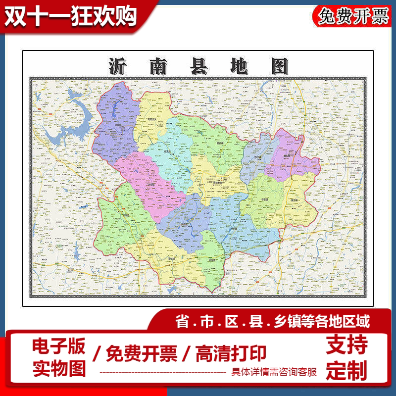 沂南县地图批零90cm山东省临沂市新款防水墙贴画区域颜色划分现货