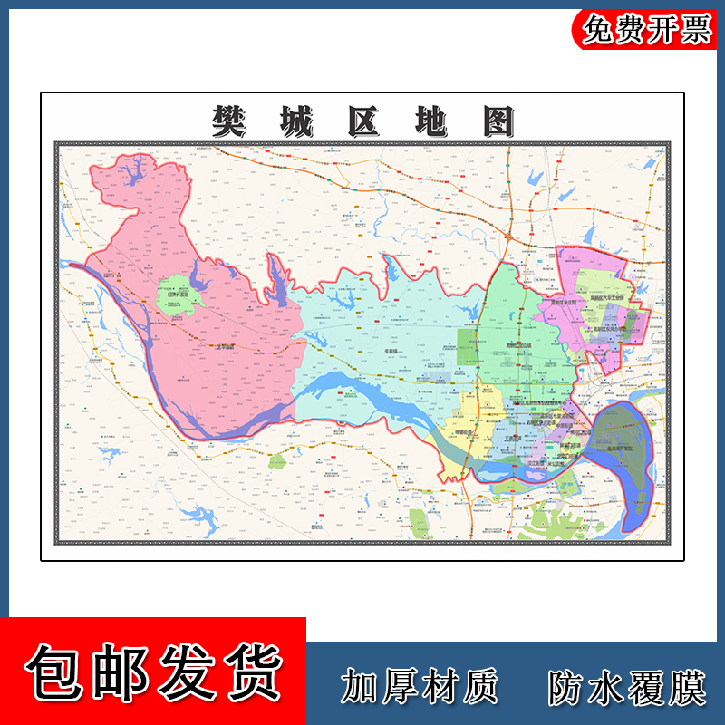 樊城区地图90cm办公室装饰画湖北省襄阳市区域颜色划分高清新款
