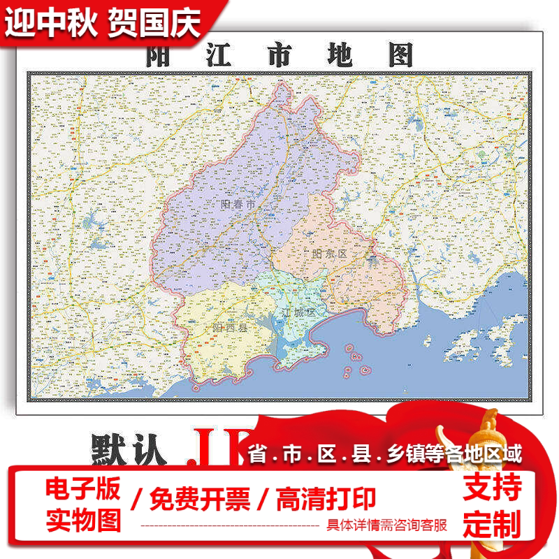 阳江市地图批零90cm行政交通区域路线划分广东省高清现货贴图新款