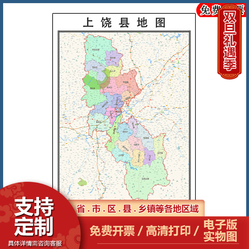 上饶县地图90cm江西省上饶市新款防水墙贴画行政交通区域颜色划分