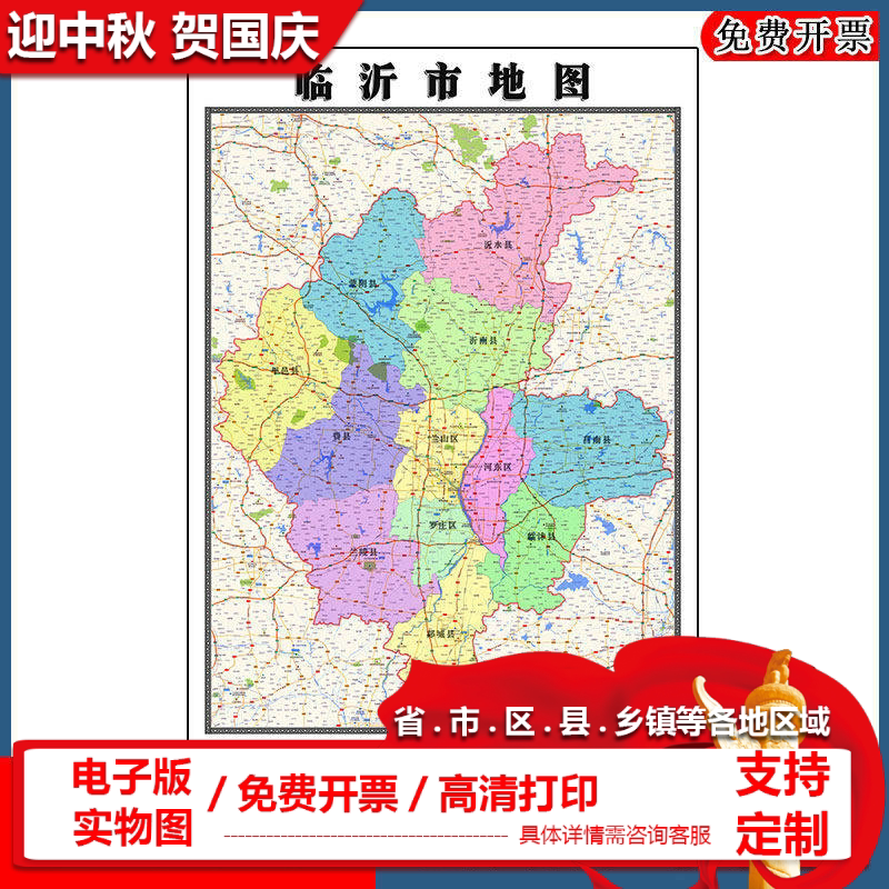 临沂市地图批零90cm山东省防水墙贴新款高清现货办公室彩色图片