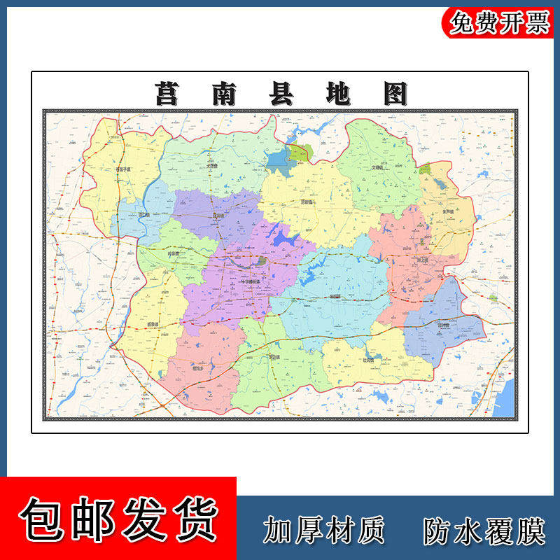 莒南县地图90cm办公室装饰画山东省临沂市行政交通区域划分新款