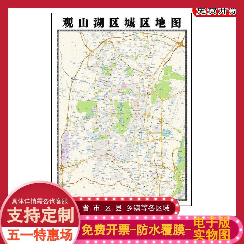 观山湖城区地图批零90cm贵州省贵阳市新款防水墙贴画区域颜色划分