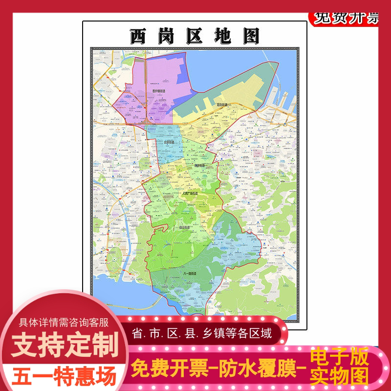 西岗区地图90cm办公室装饰画辽宁省大连市区域颜色划分高清新款