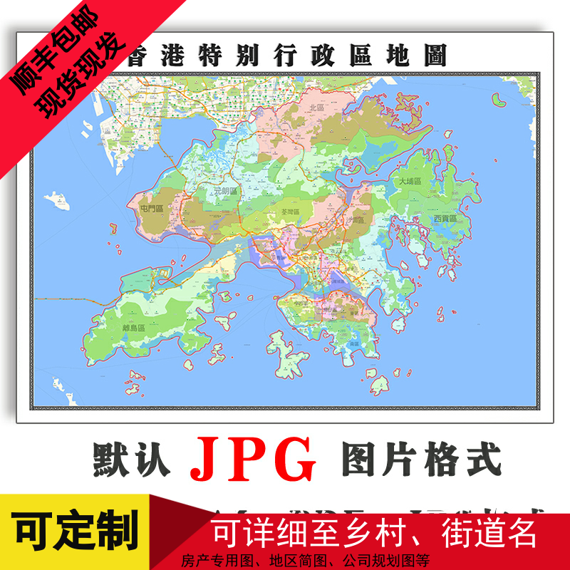 香港特别行政区地图订制新款1.5 米JPG格式电子版高清图片素材