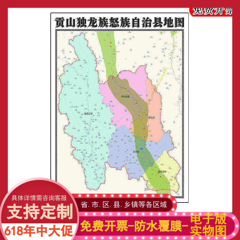 贡山独龙族怒族自治县地图90cm云南省怒江傈僳族自治州新款墙贴