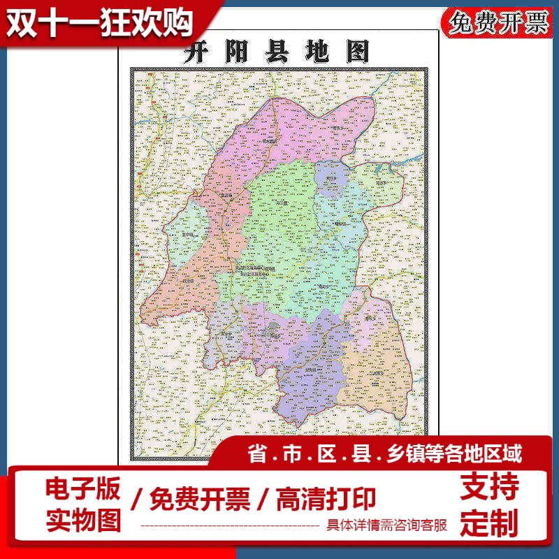 开阳县地图批零90cm高清贴图现货贵州省贵阳市彩色办公室家用墙贴