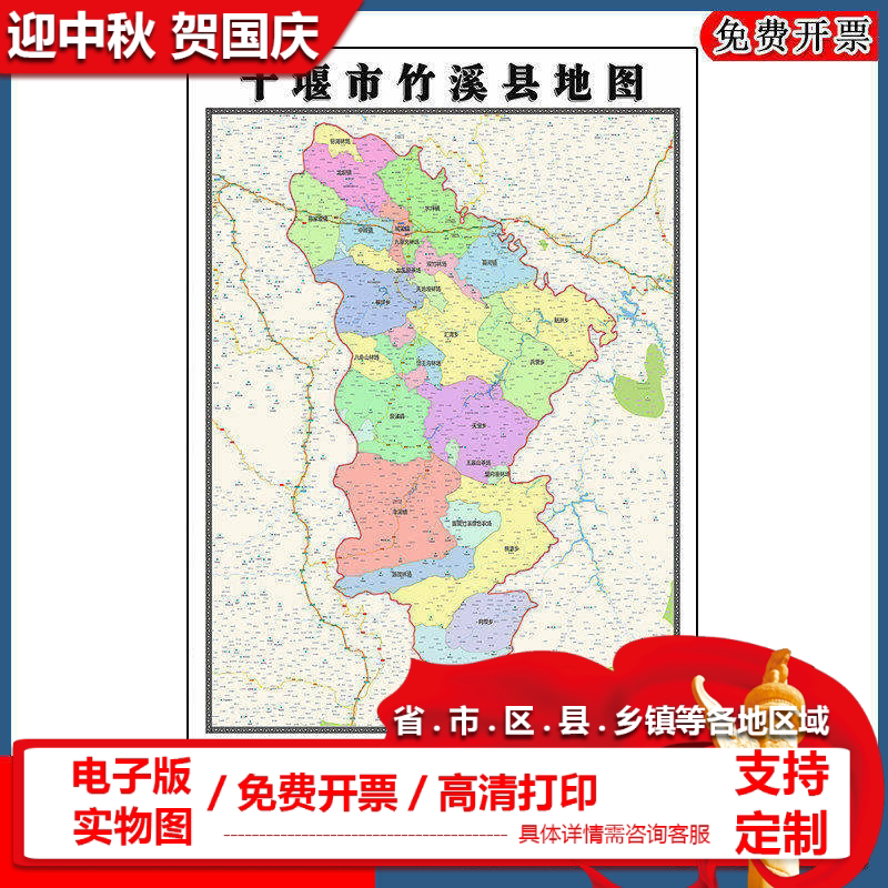 竹溪县地图90cm办公室装饰画湖北省十堰市区域颜色划分高清新款