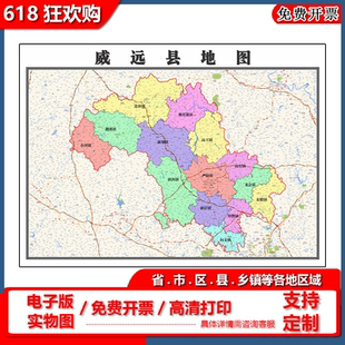 威远县地图90cm办公室装饰画四川省内江市行政交通区域划分新款