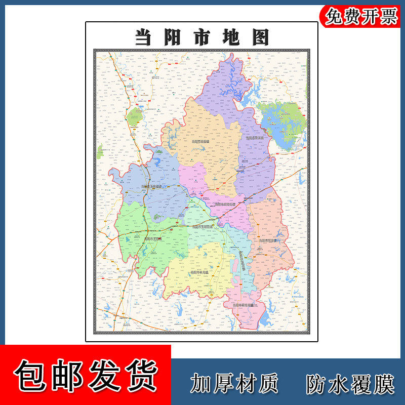 当阳市地图批零90cm高清贴图现货湖北省宜昌市彩色办公家用墙贴