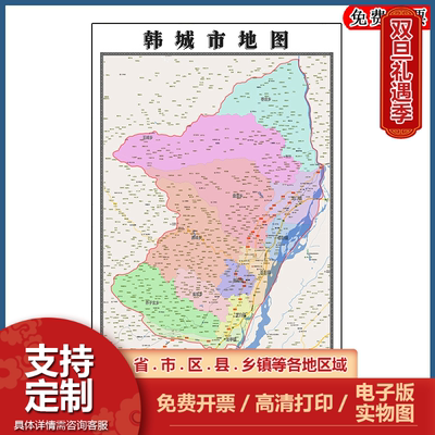 韩城市地图批零90cm现货包邮交通区域划分陕西省渭南市高清新款