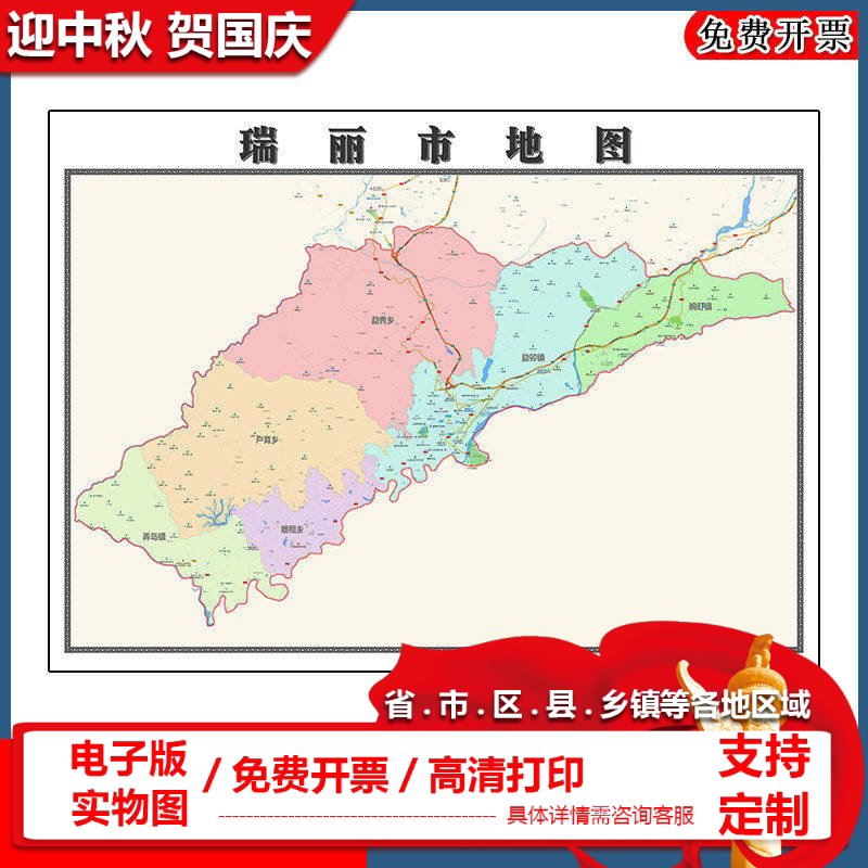 瑞丽市地图90cm云南省德宏傣族景颇族自治州新款防水墙贴区域划分