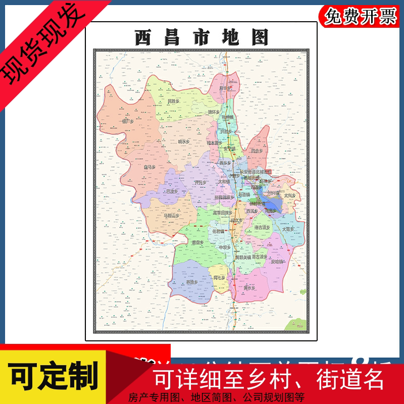 西昌市地图批零1.1m高清贴图现货四川省凉山州彩色办公家用墙贴
