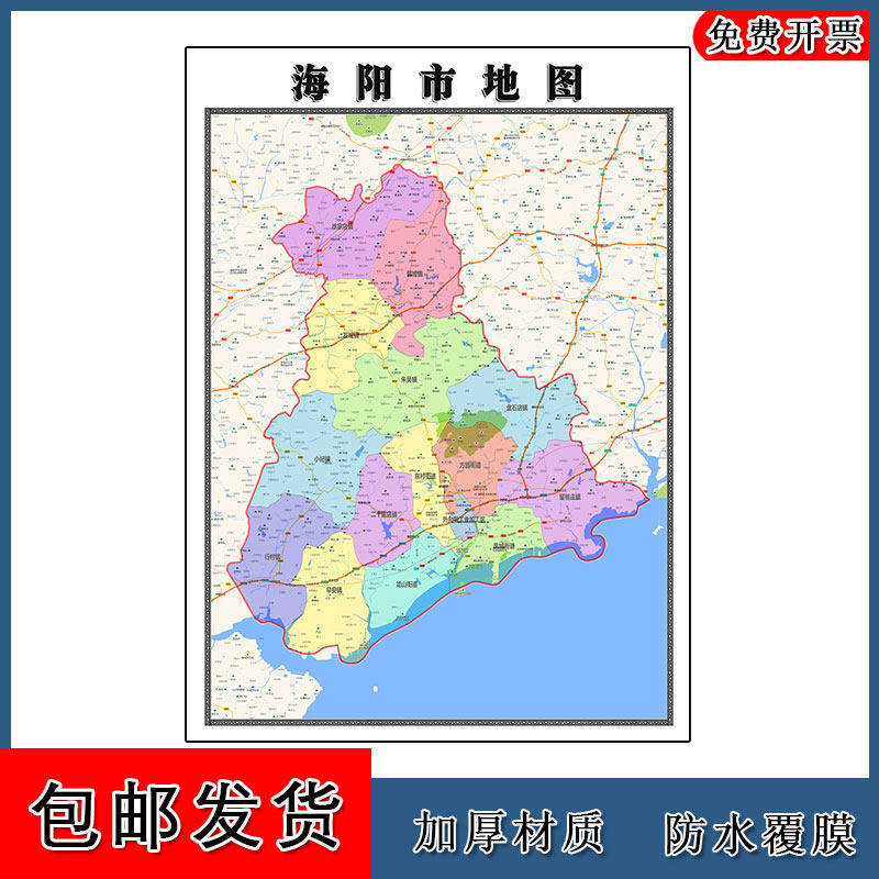 海阳市地图90cm办公室装饰画山东省烟台市行政交通区域划分新款