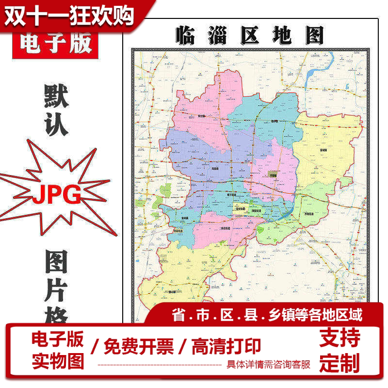 青岛市地图批零90cm防水墙贴新款高清现货山东省办公室彩色图片