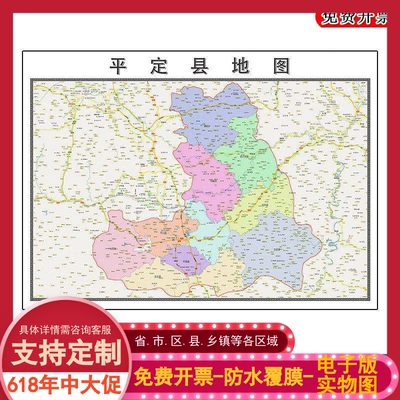 平定县地图90cm办公室装饰画山西省阳泉市区域颜色划分高清新款