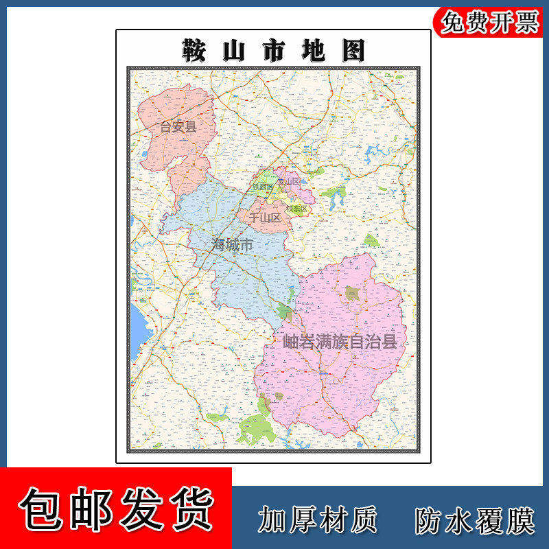 鞍山市地图批零90cm行政交通区域路线划分辽宁省高清新款现货贴图