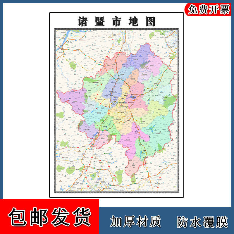 诸暨市地图1.1m高清贴图浙江省绍兴市新版大幅客厅办公室背景墙贴