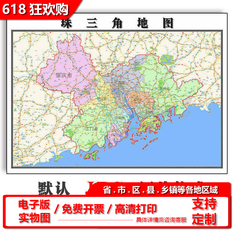 珠三角地图批零90cm防水墙贴新款高清现货广东省办公室彩色图片
