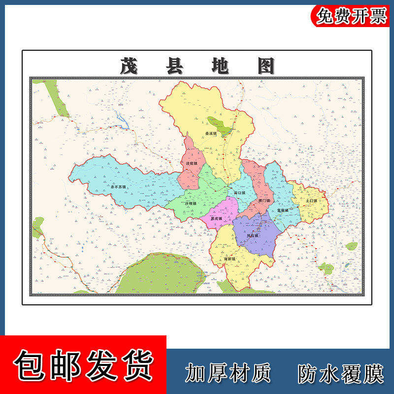 茂县地图90cm四川省阿坝藏族羌族自治州现货新款高清防水办公墙贴