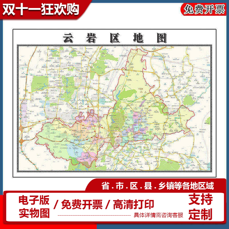 云岩区地图批零90cm高清贴图现货贵州省贵阳市彩色办公室家用墙贴