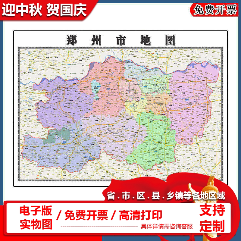 郑州市地图批零90cm新款河南省办公室高清图片区域划分墙贴现货