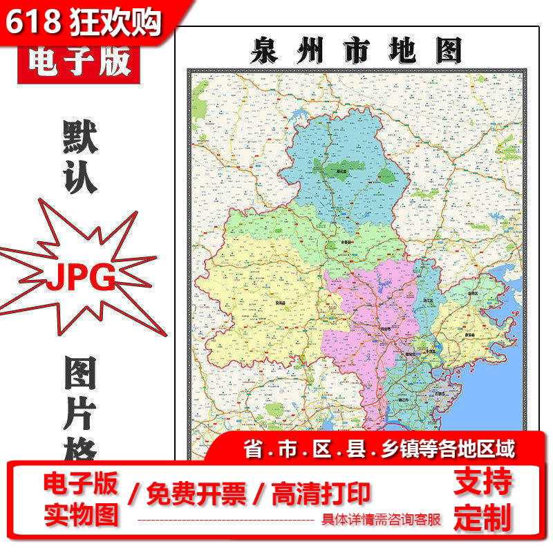 泉州市地图批零1.1m现货包邮交通行政区域颜色划分福建省高清新款