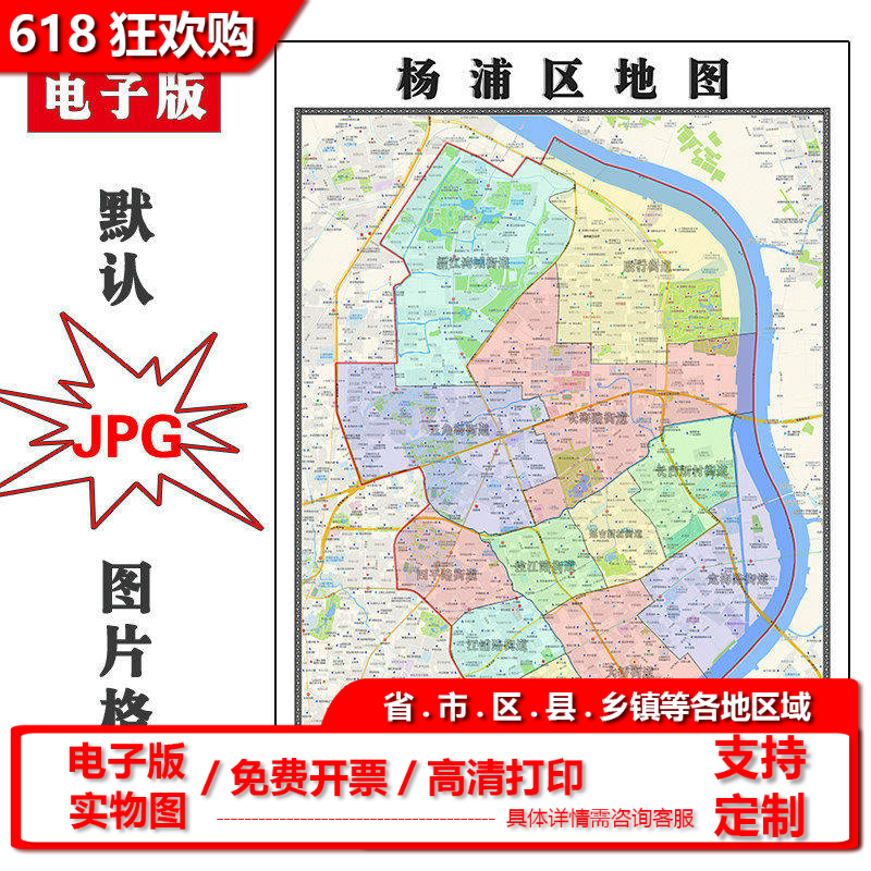 杨浦区地图批零90cm上海市新款防水墙贴画行政交通区域划分现货
