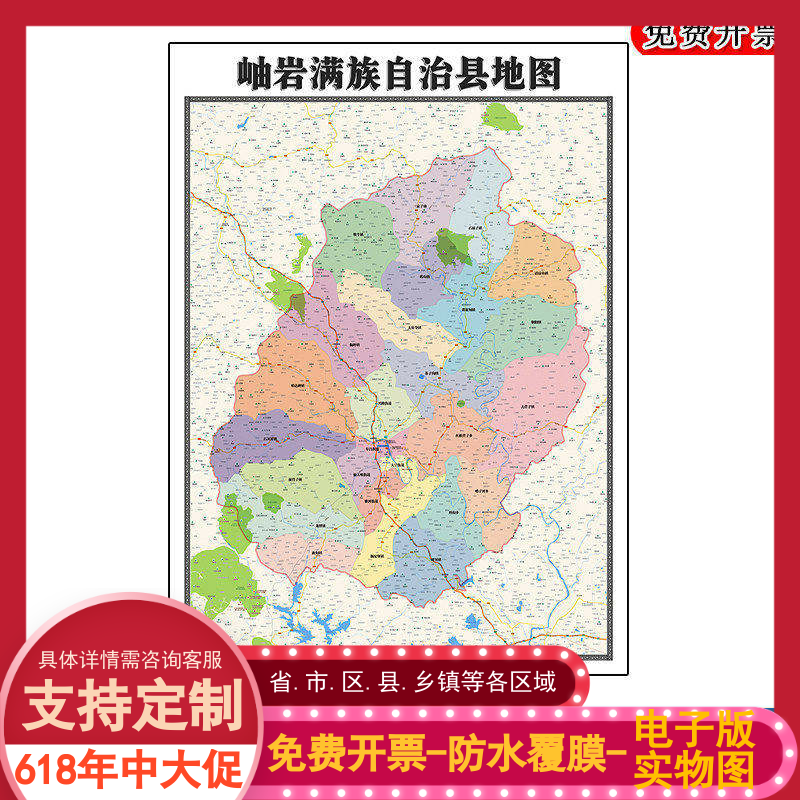 岫岩满族自治县地图批零90cm行政交通区域划分辽宁省鞍山市贴图