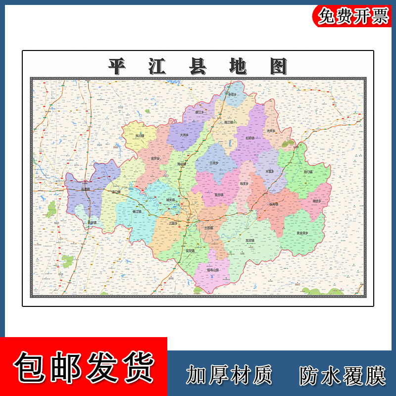 平江县地图90cm高清贴图湖南省岳阳市新版大幅客厅办公室墙画现货
