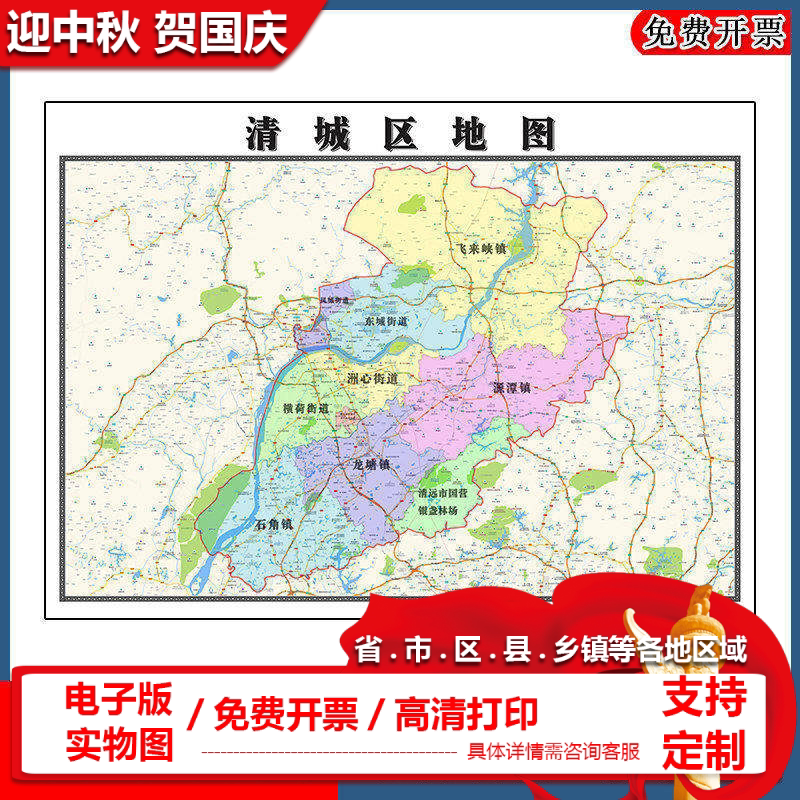 清城区地图批零90cm高清贴图现货广东省清远市彩色办公家用墙贴