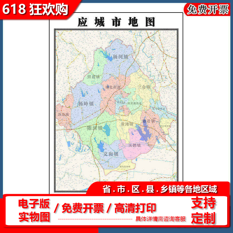 应城市地图批零90cm防水墙贴新款高清现货湖北省孝感市彩色图片
