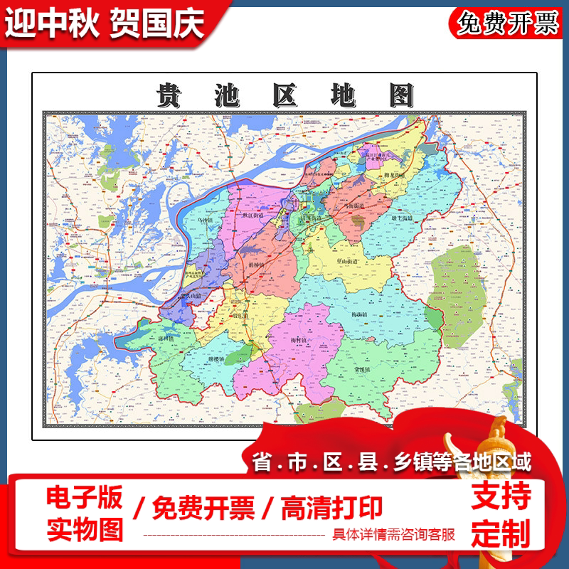贵池区地图批零90cm防水墙贴画新款高清现货安徽省池州市彩色图片