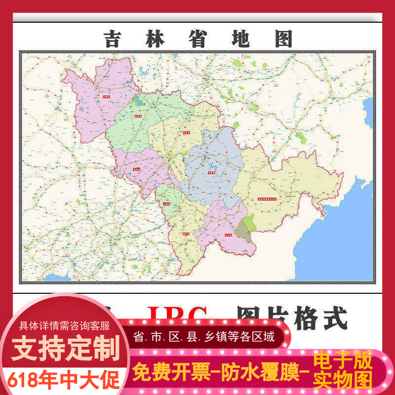 吉林省行政地图90cm行政交通区域划分高清图片新款墙贴现货包邮