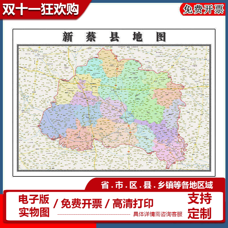 新蔡县地图批零90cm河南省驻马店市新款高清现货防水墙贴区域划分