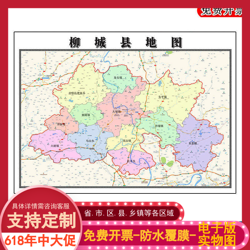 柳城县地图批零90cm广西省柳州市新款防水墙贴画区域颜色划分现货