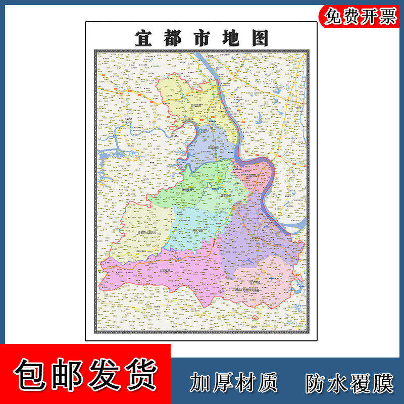 宜都市地图批零90cm防水墙贴新款高清现货湖北省宜昌市彩色图片