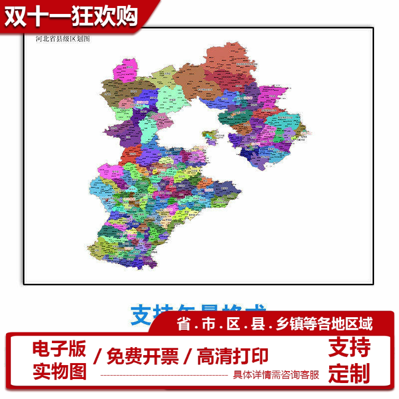 河北省地图定制乡镇电子版新款各区域多种格式可标记图片矢量素材