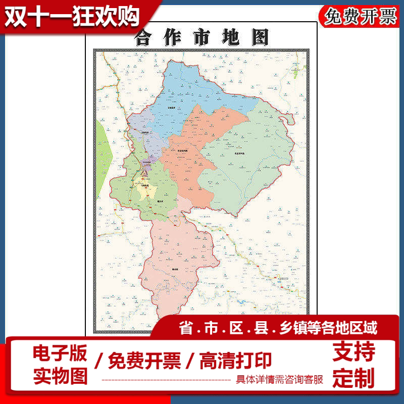 合作市地图批零90cm现货行政交通划分甘肃省甘南藏族自治州贴图