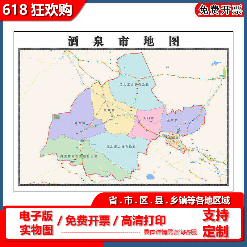 酒泉市地图批零90cm防水墙贴新款现货甘肃省彩色简约图片素材包邮