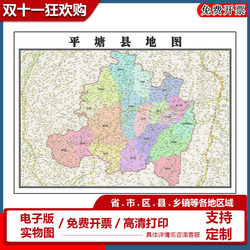 平塘县地图批零90cm新款贵州省黔南布依族苗族自治州高清墙贴现货