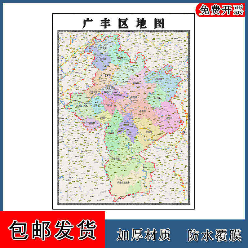 广丰区地图批零90cm防水墙贴新款高清现货江西省上饶市彩色图片