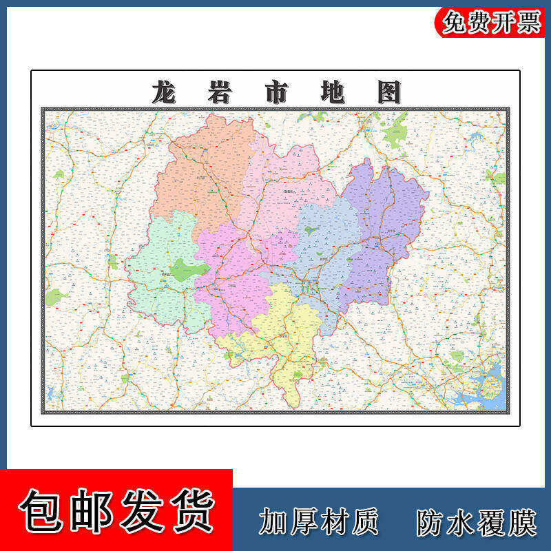 龙岩市地图批零90cm防水墙贴新款现货福建省行政交通彩色图片素材