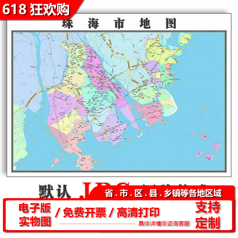 珠海市地图1.1米全图新款广东省行政交通JPG格式可定制图片素材