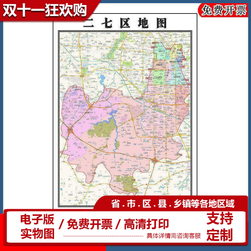 二七区地图批零90cm新款河南省郑州市高清图片区域划分墙贴现货