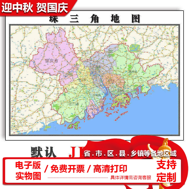 珠三角地图批零90cm防水墙贴新款高清现货广东省办公室彩色图片