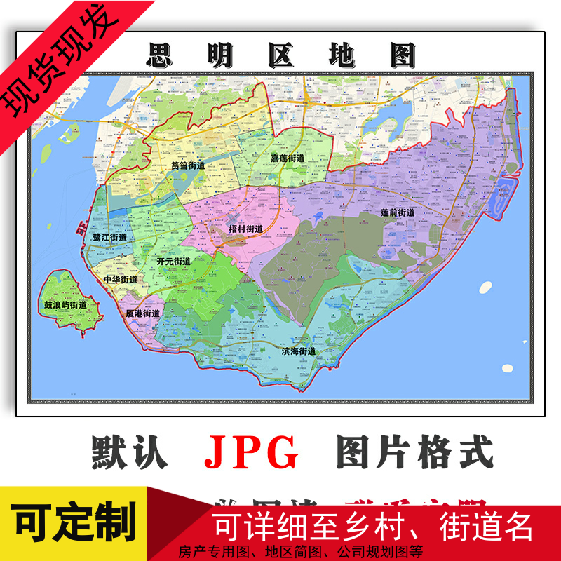 思明区地图1.1米福建省厦门市现货高清新版会议室会客厅装饰画