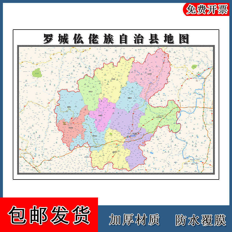 罗城仫佬族自治县地图90cm新款广西省河池市高清图片区域划分墙贴