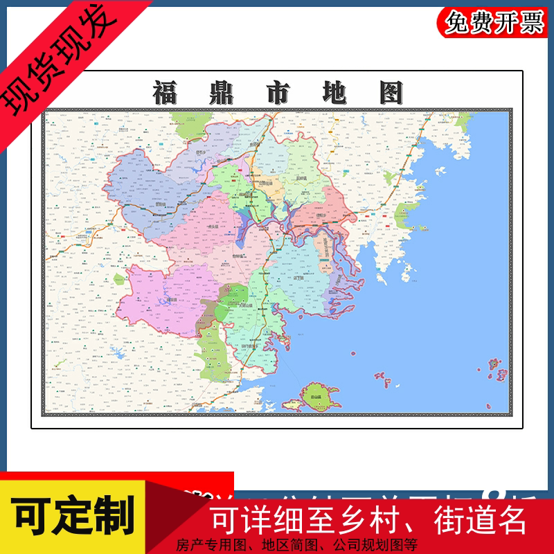 福鼎市地图批零1.1m新款福建省宁德市高清图片区域划分墙贴现货