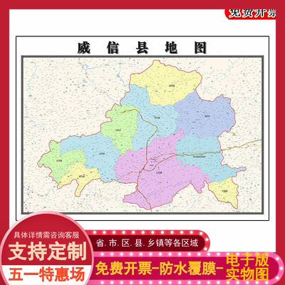 威信县地图批零90cm云南省昭通市现货新款防水墙贴画区域颜色划分